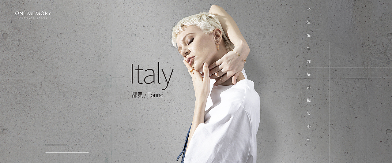 onememory官网banner-意大利产品系列~都灵系列