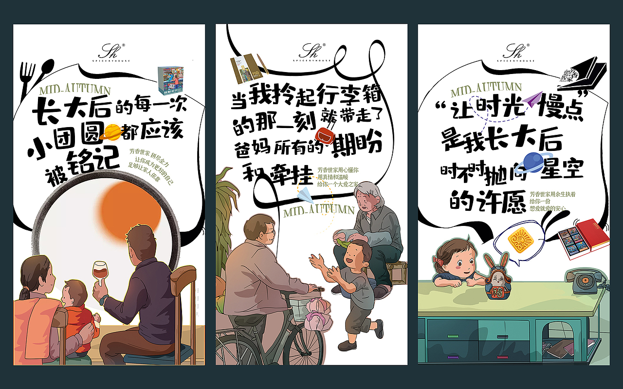 国潮-海报设计-中国风传统节日春节中秋眉笔