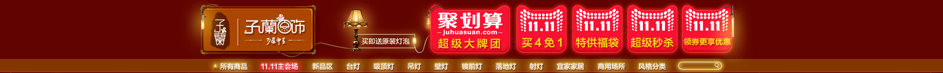 淘宝天猫双11首页，家装灯饰类目，霓虹灯风格（图ZNjMyNjk2NTY=） - 电商 - 站酷设计师kara10原创素材 - 站酷ZCOOL
