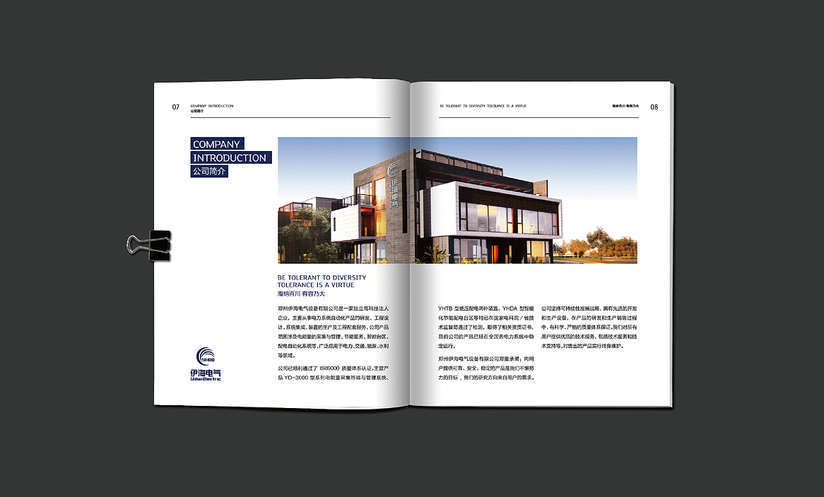 伊海电气设备画册设计