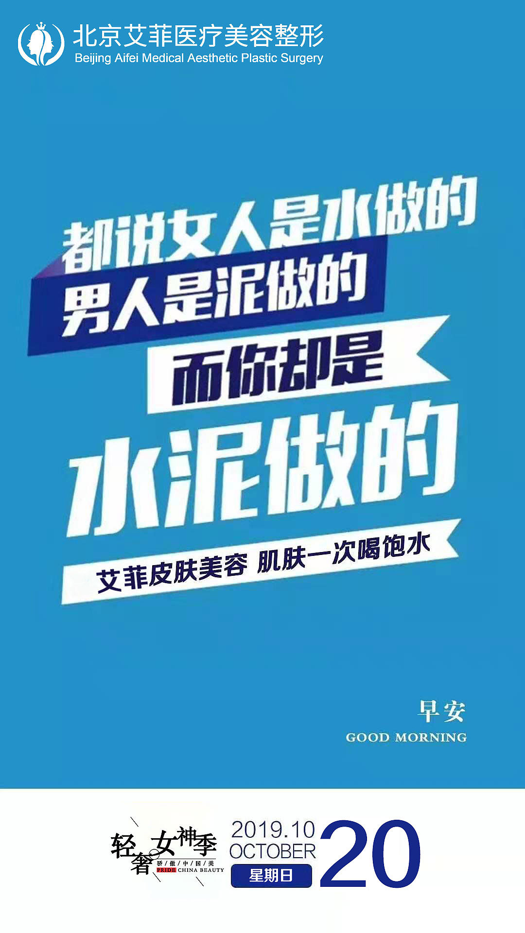 医美早安图（图ZMTg0MTgzMzEy） - 宣传物料 - 站酷设计师美荣医美视觉设计原创素材 - 站酷ZCOOL