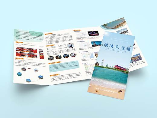 旅游折页