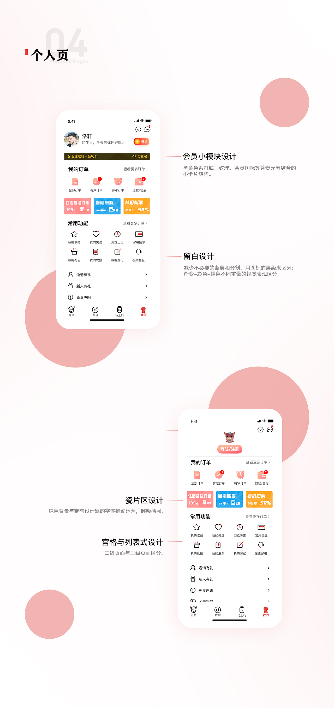 「驴游」APP交互视觉设计（图ZMjAzODg0MjQ0） - APP界面 - 站酷设计师小李童鞋原创素材 - 站酷ZCOOL