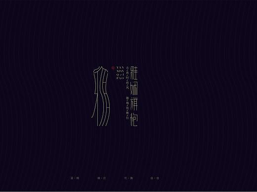 阿多比设计学院学员作品展示—雅娴旗袍