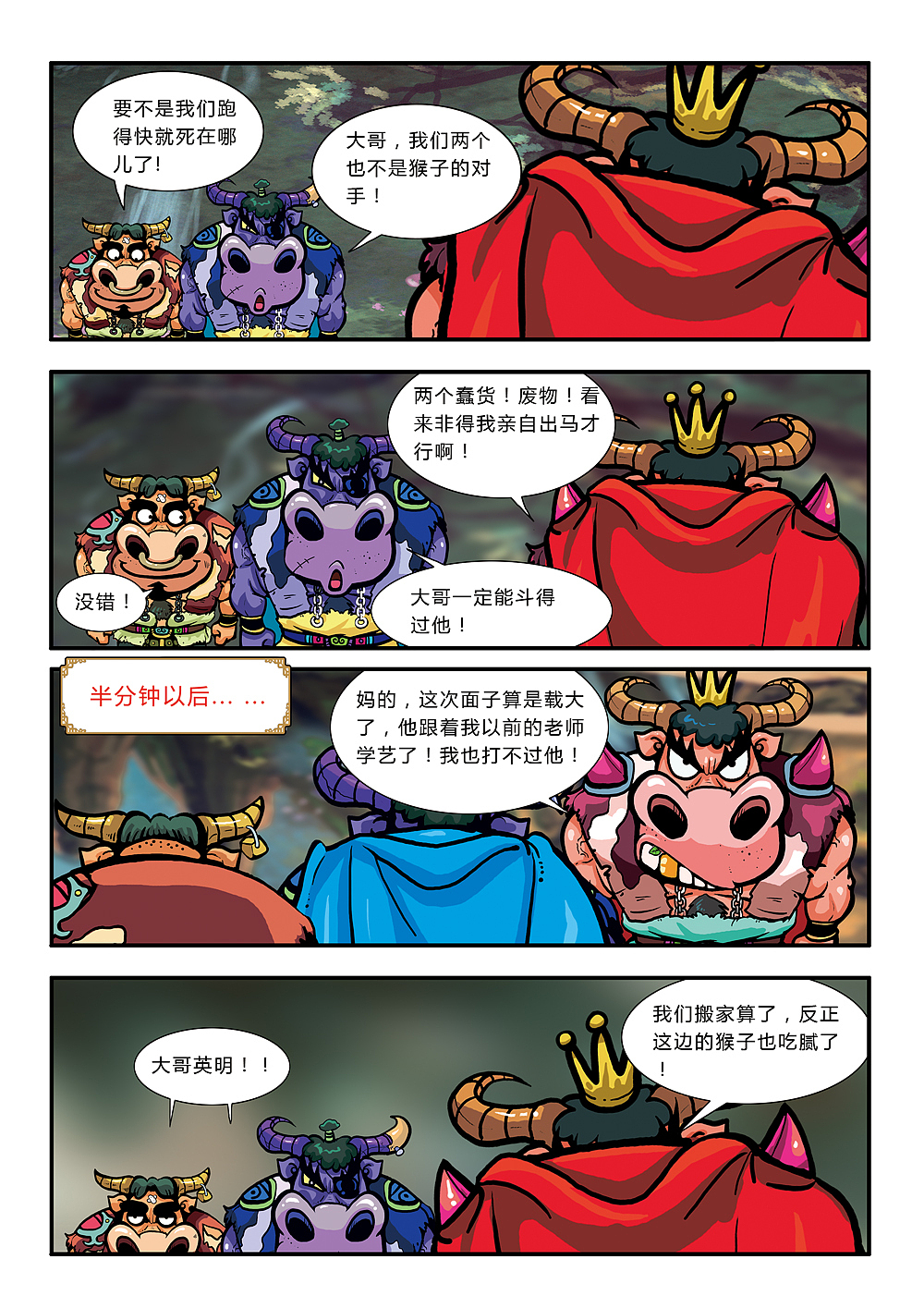 悟空艺游记(图ZMjE1MDMxNTI=) - 中/长篇漫画 - 站酷设计师加贝4604原创素材 - 站酷ZCOOL