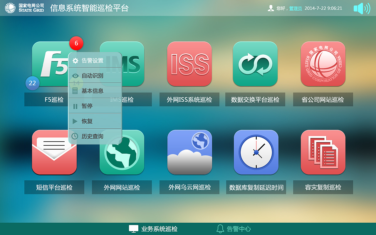 用电信息采集系统监控平台--随便传传!
