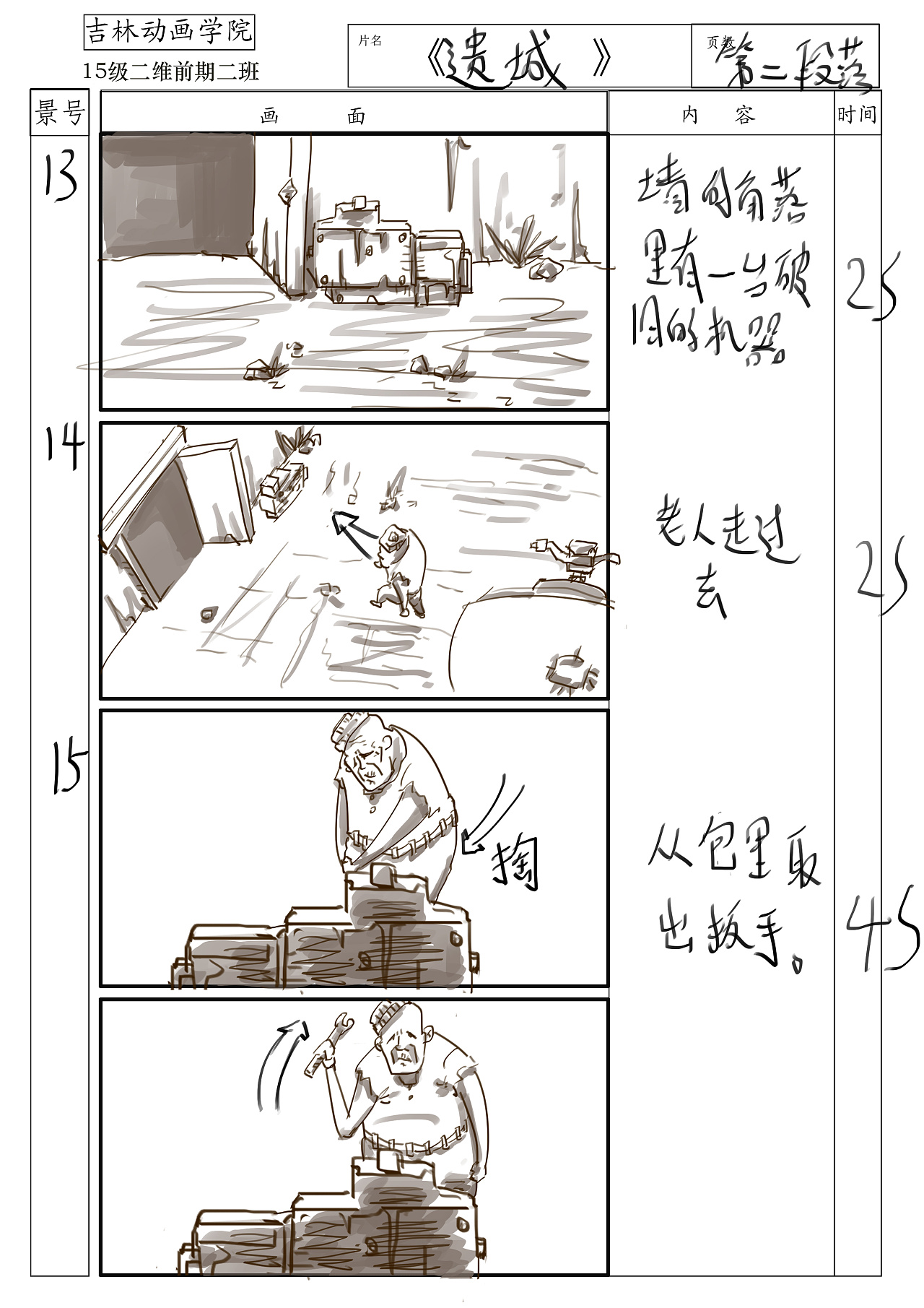 《遗城》人物场景设计 静态分镜