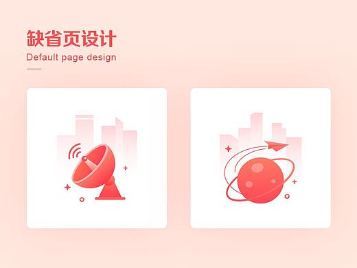 缺省页