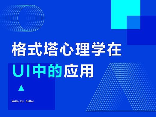 格式塔心理学在UI中的应用