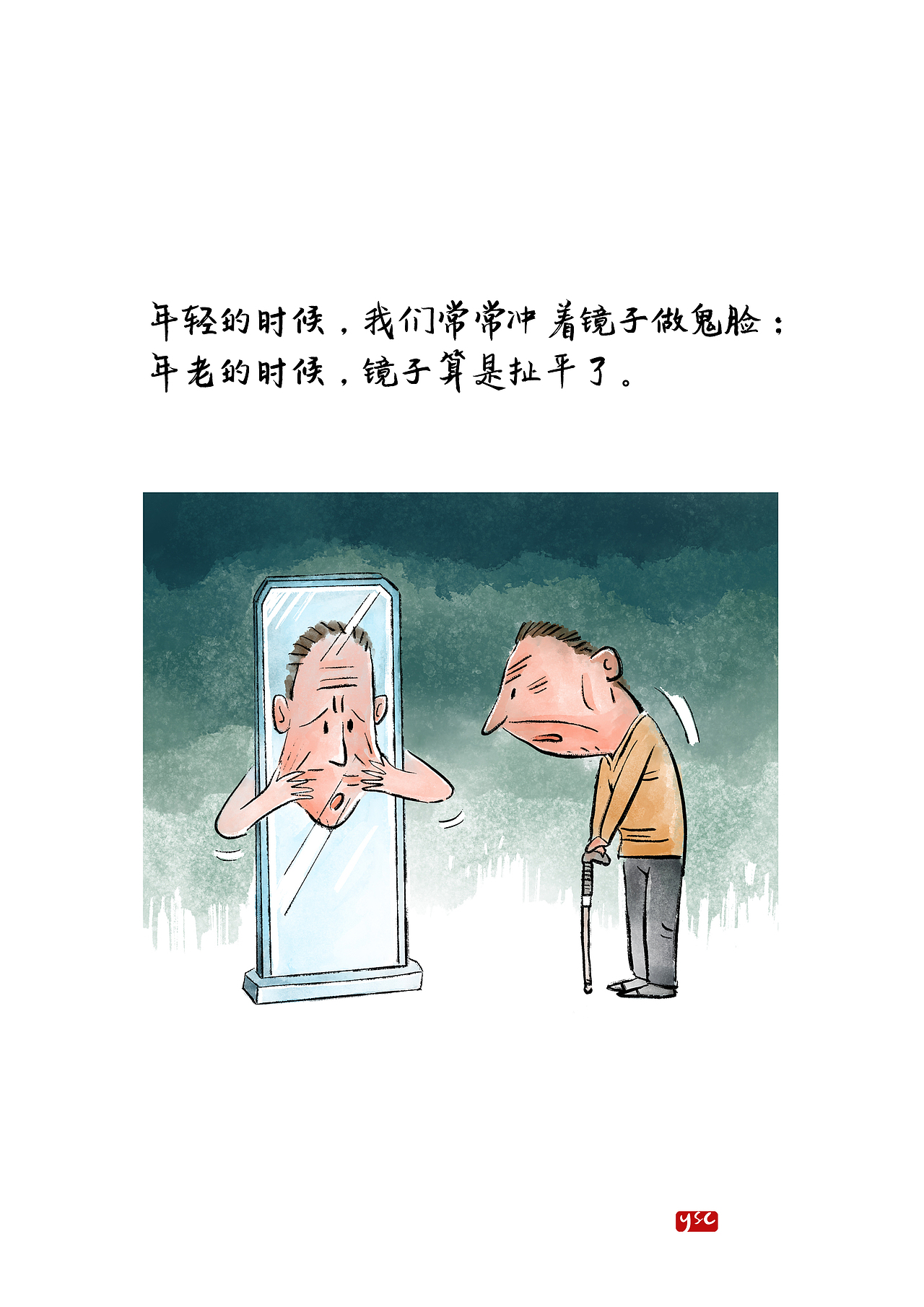 漫画/ 慢慢熬,糊涂过.