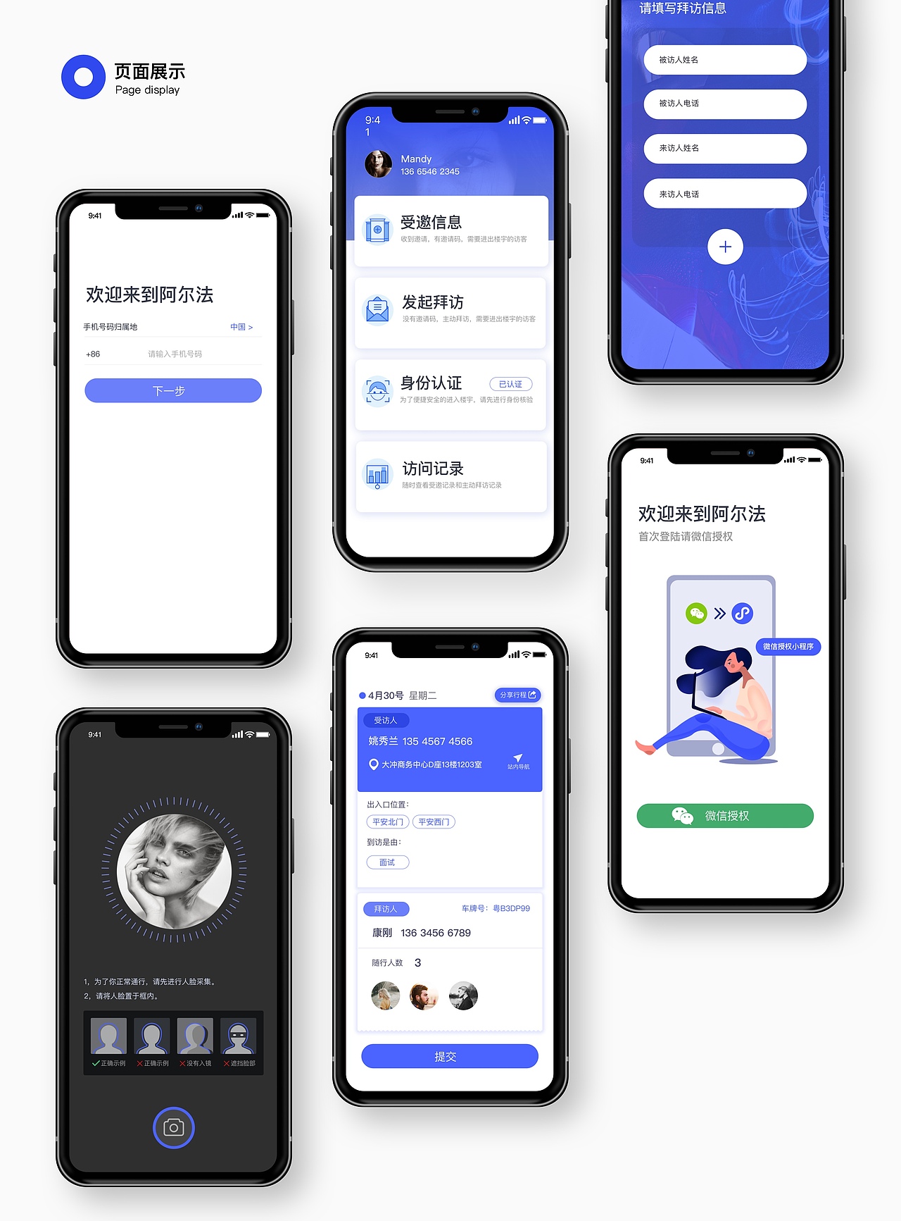 访客小程序
