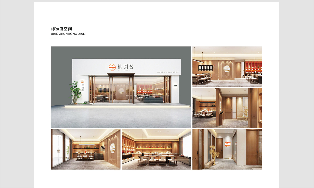 茶品牌 韵味武夷茶 品格桃渊茗（图ZMjM5NTcwNzcy） - 品牌 - 站酷设计师品牌战略实力派原创素材 - 站酷ZCOOL