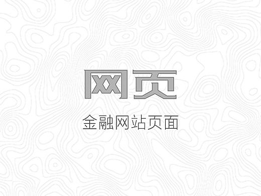 金融网站页面