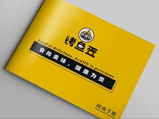 鱼蛋招商手册