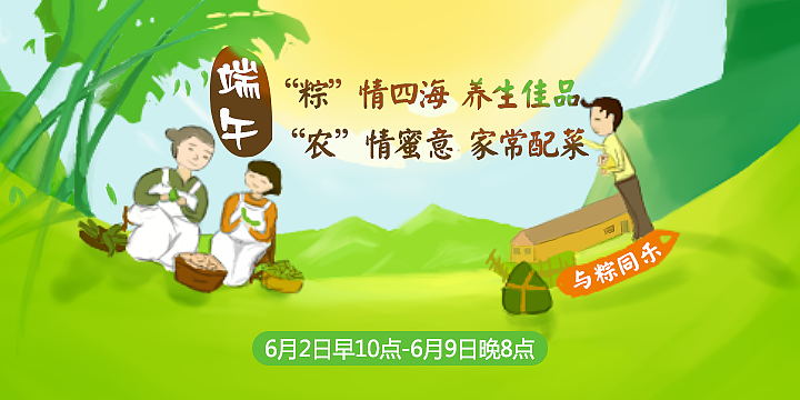 端午的h5（图ZNTExOTU0MTI=） - 宣传物料 - 站酷设计师有天理没地理原创素材 - 站酷ZCOOL