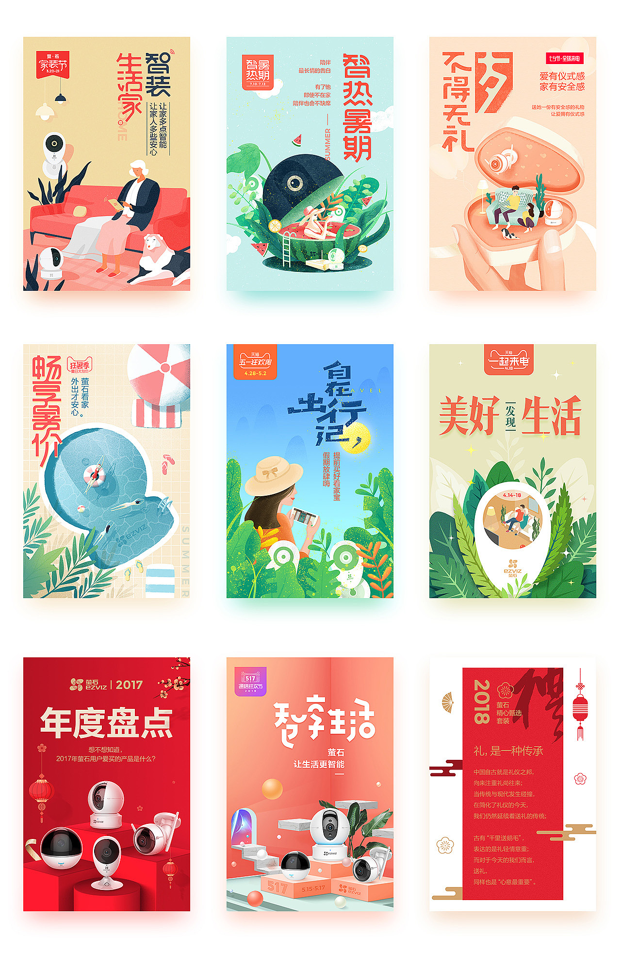 2018上半年萤石活动页整理（图ZMTI1MTE2NDQw） - 电商 - 站酷设计师七叔Uncle原创素材 - 站酷ZCOOL