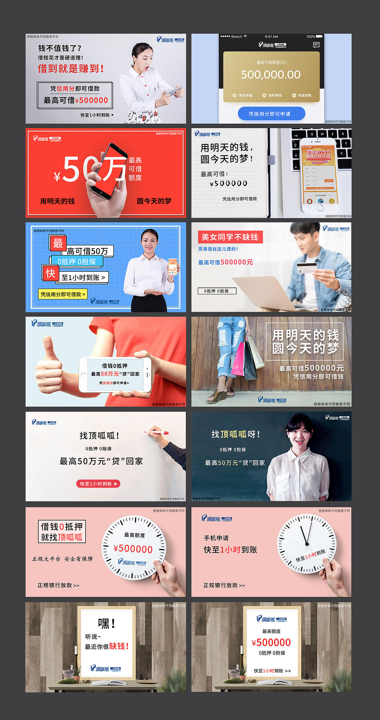 信息流广告banner部分整理—顶呱呱贷款