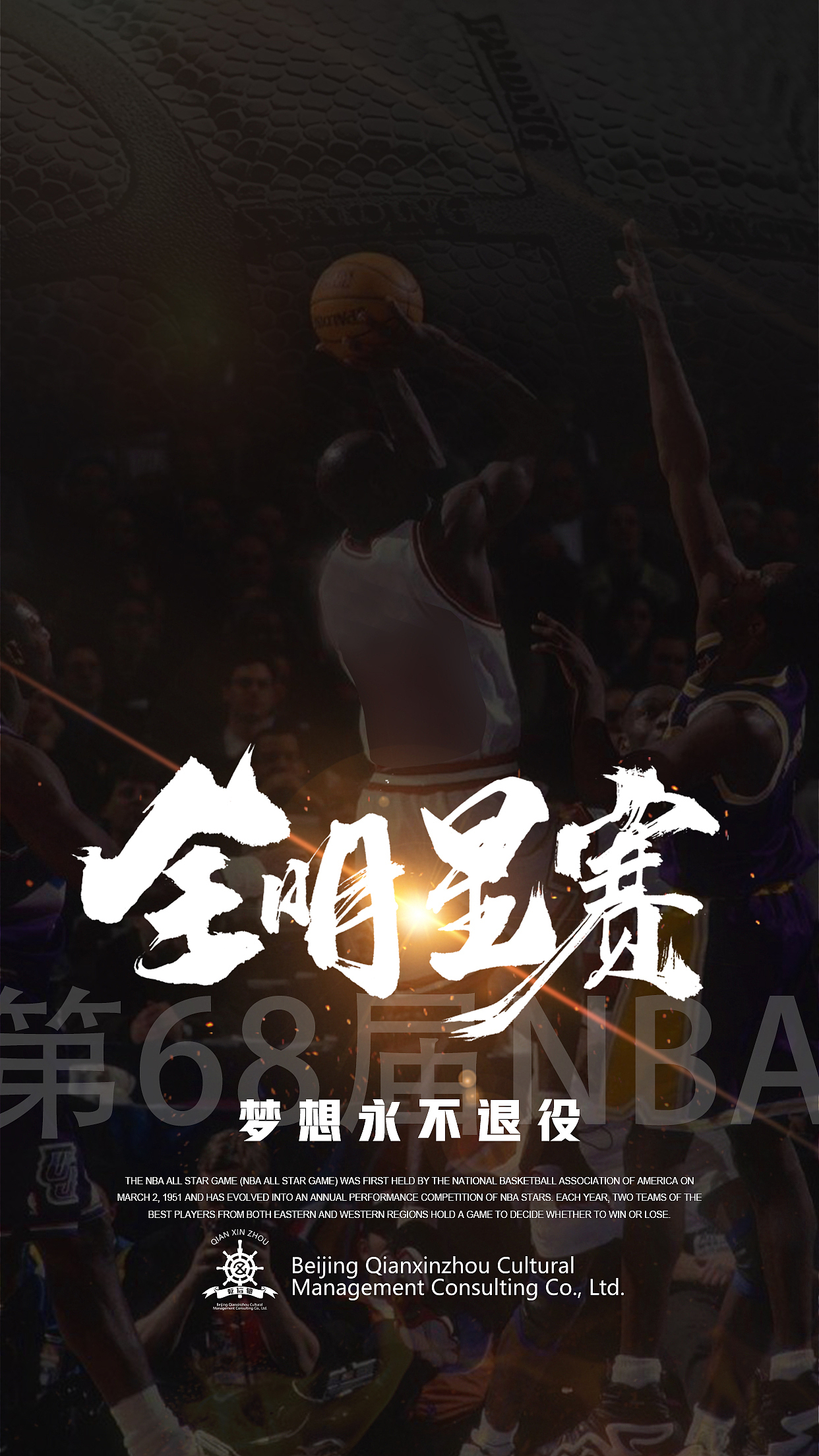 乾信轴&天竣创景-海报