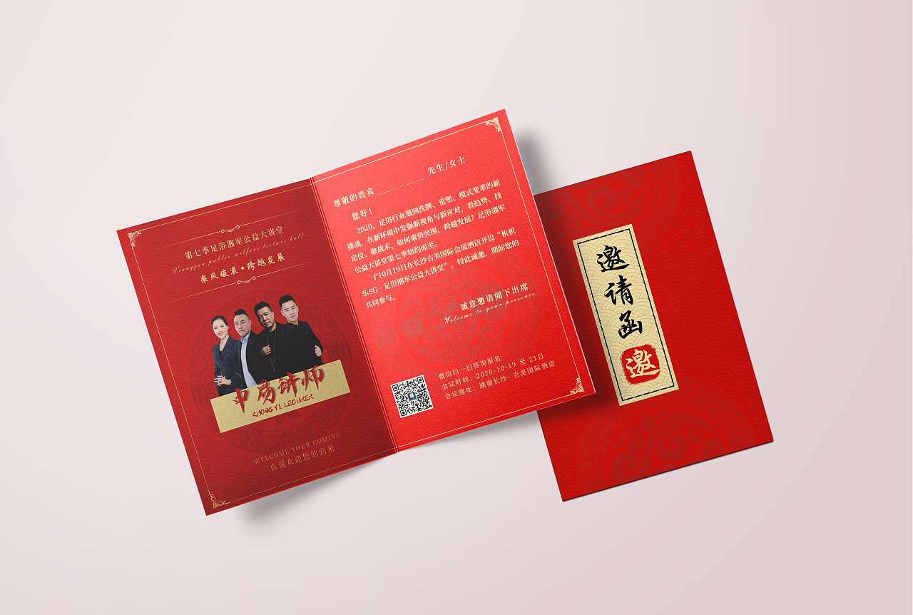 红色大气复古会议邀请函折页设计