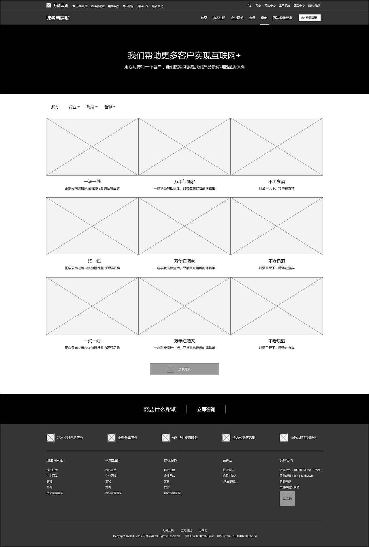 万商云集网站电商系统板块策划-Axure框架图（图ZOTI4MDI0MDg=） - 文案/策划 - 站酷设计师益达m原创素材 - 站酷ZCOOL