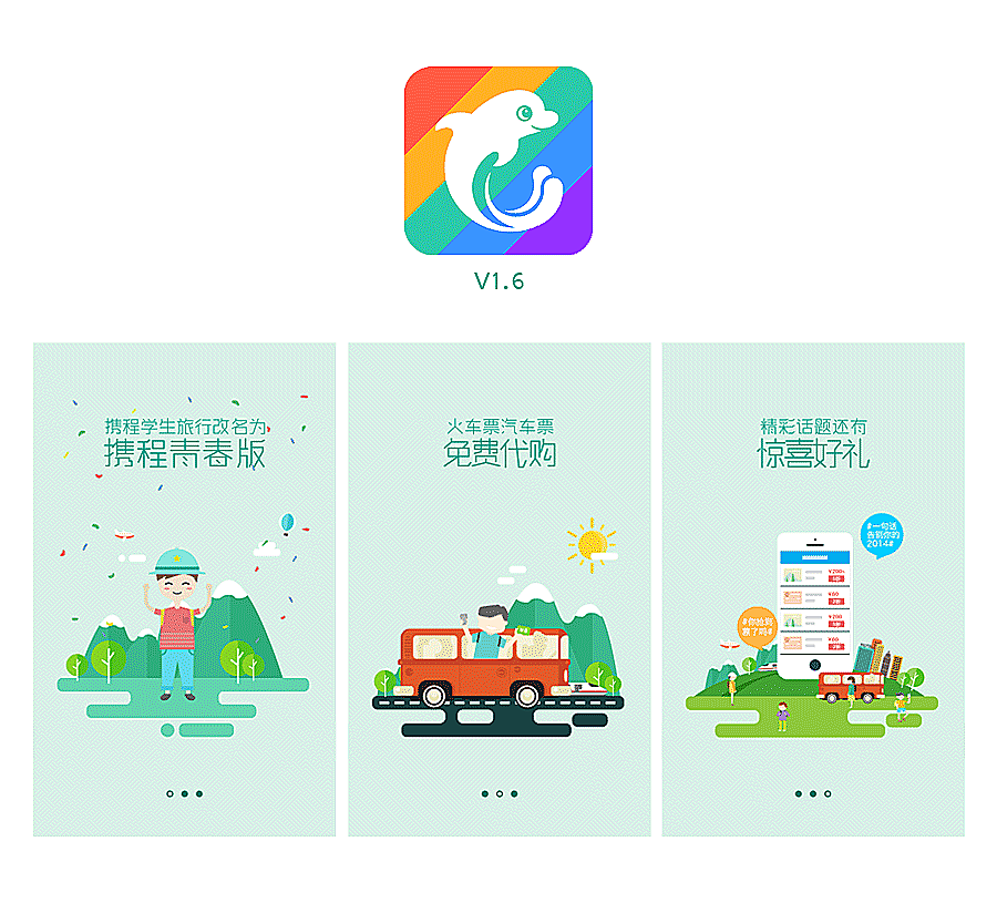 携程青春版V1.6 引导页（图ZOTY2MDQ2NjA=） - 闪屏/壁纸 - 站酷设计师铭慕柒士原创素材 - 站酷ZCOOL