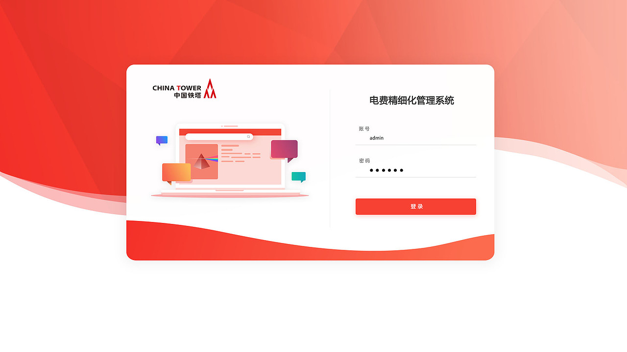 四川某电费项目后台界面（图ZMTUxMzM1NDQ0） - 软件界面 - 站酷设计师一只SUZY原创素材 - 站酷ZCOOL