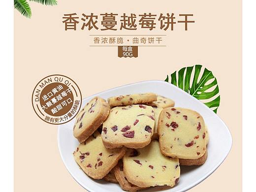 曲奇饼详情页