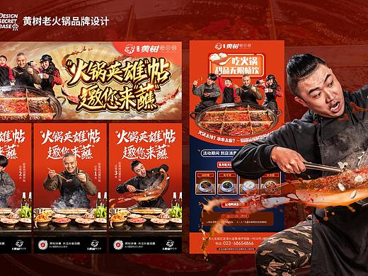 重庆火锅vi黄树老火锅logo设计