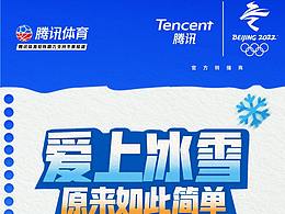 腾讯社区活动&爱上冰雪如此简单