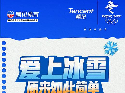 腾讯社区活动&爱上冰雪如此简单