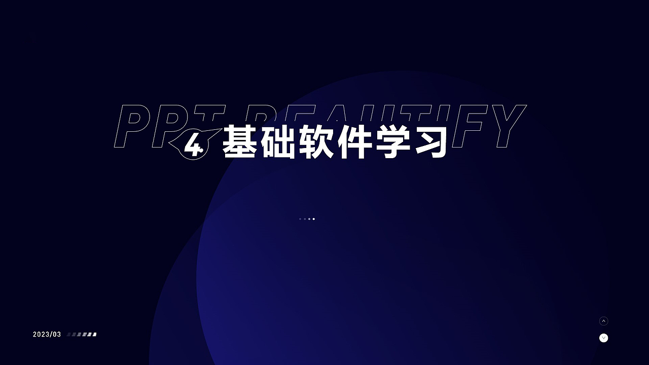 PPT美化教程