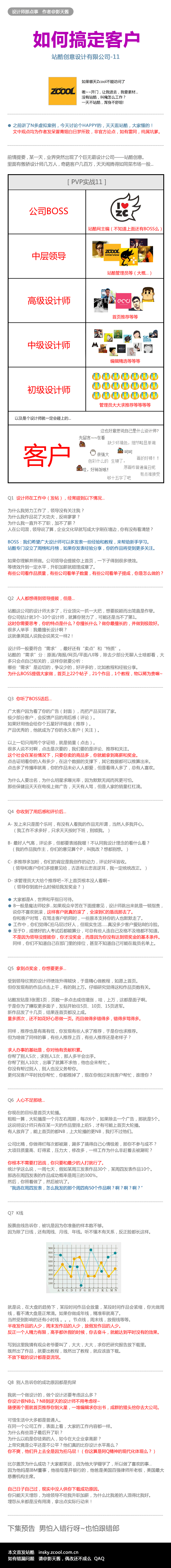 大话设计师011 - 站酷创意设计有限公司