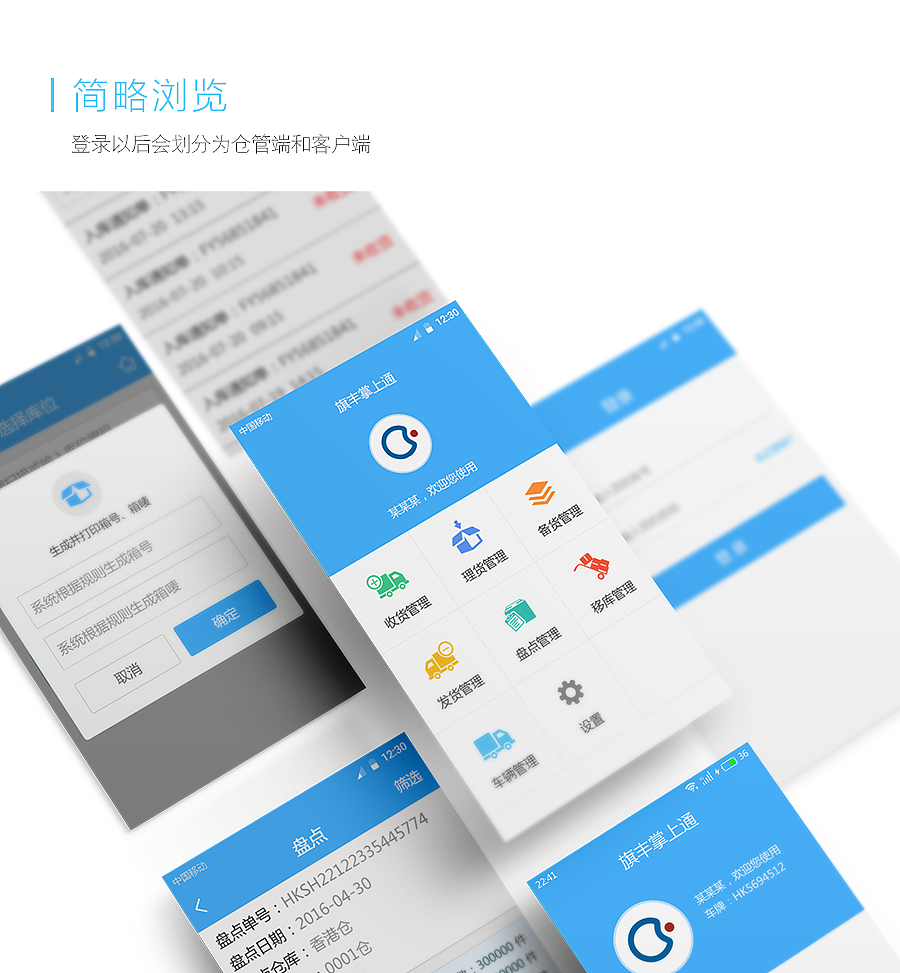 旗丰掌上通APP界面设计