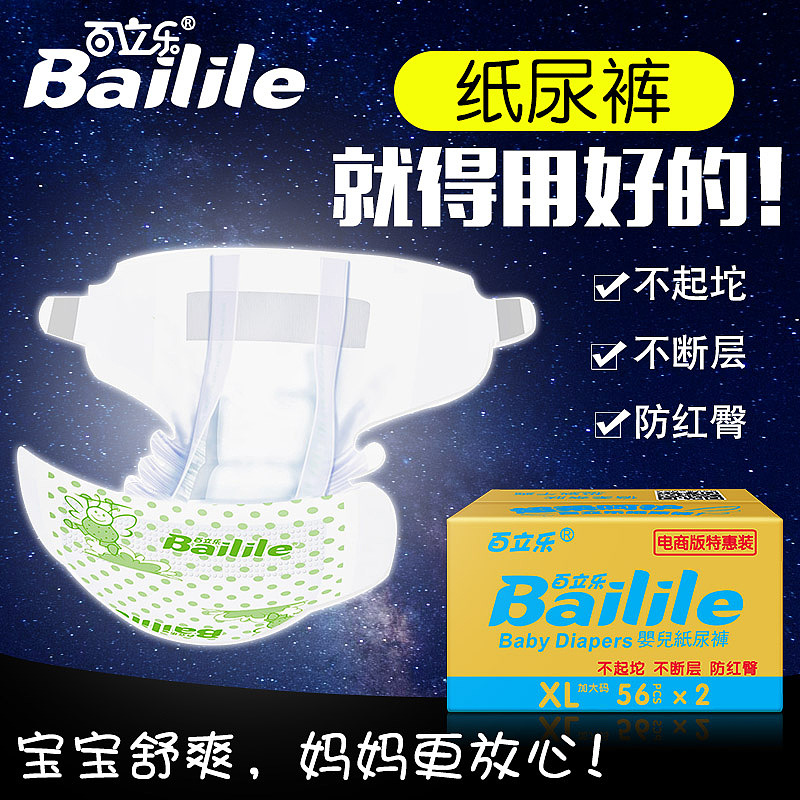 母婴纸尿裤 直通车主图 纸尿裤推广图