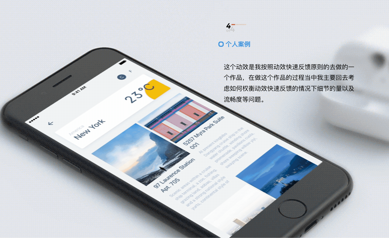 动效设计中的品质和体验