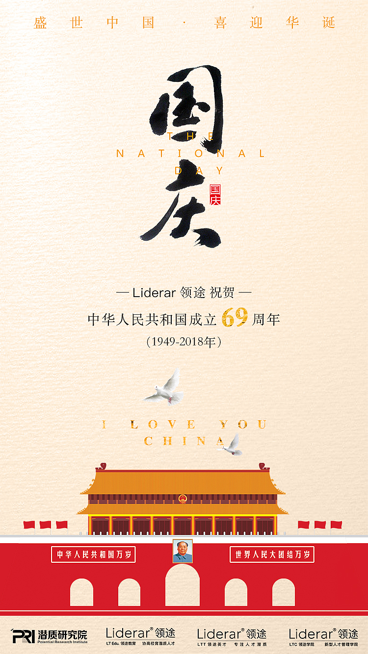 国庆海报