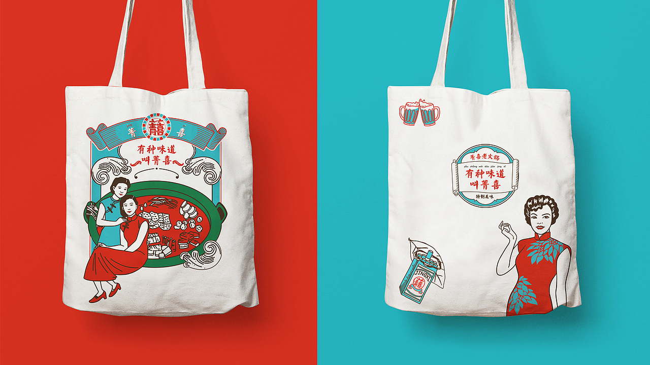 菁喜老火锅品牌升级设计