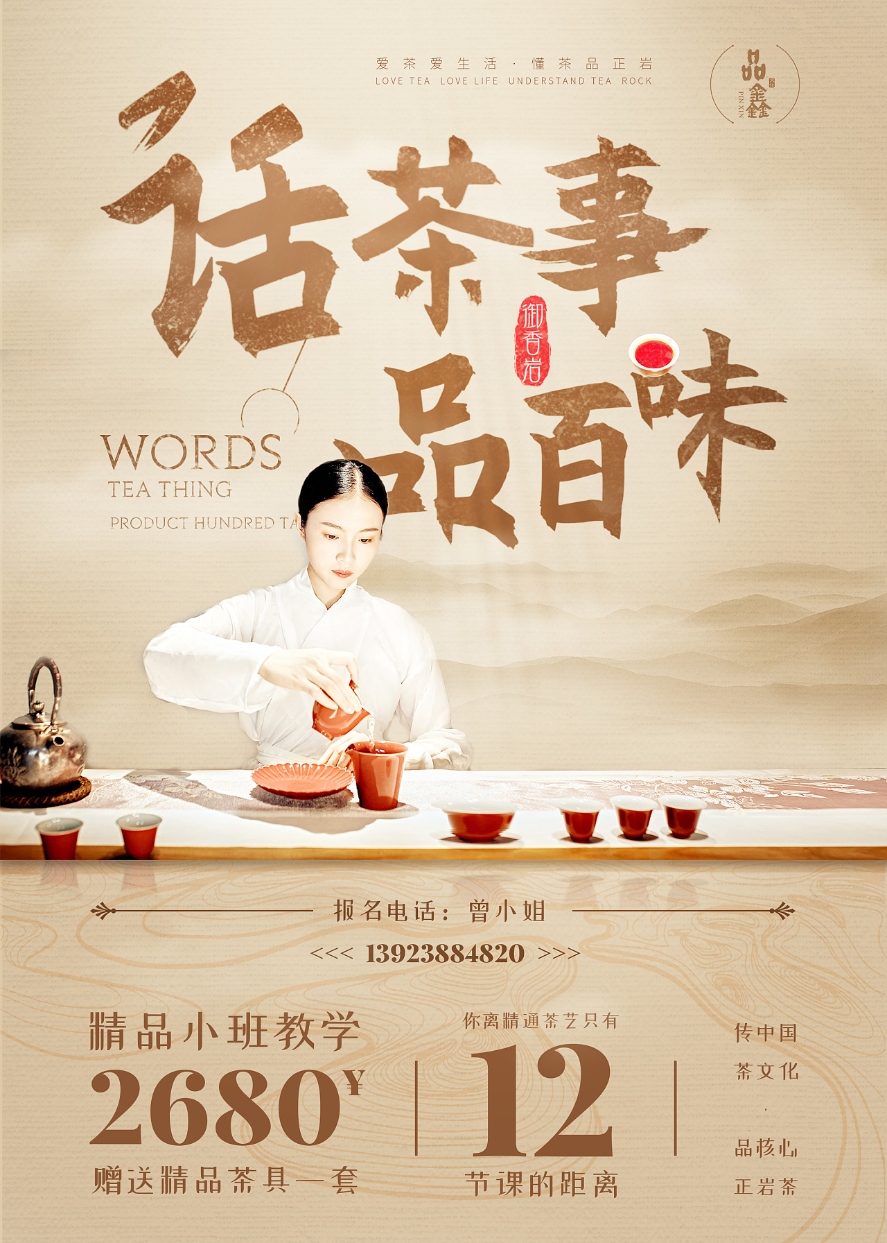 茶海报/意境海报