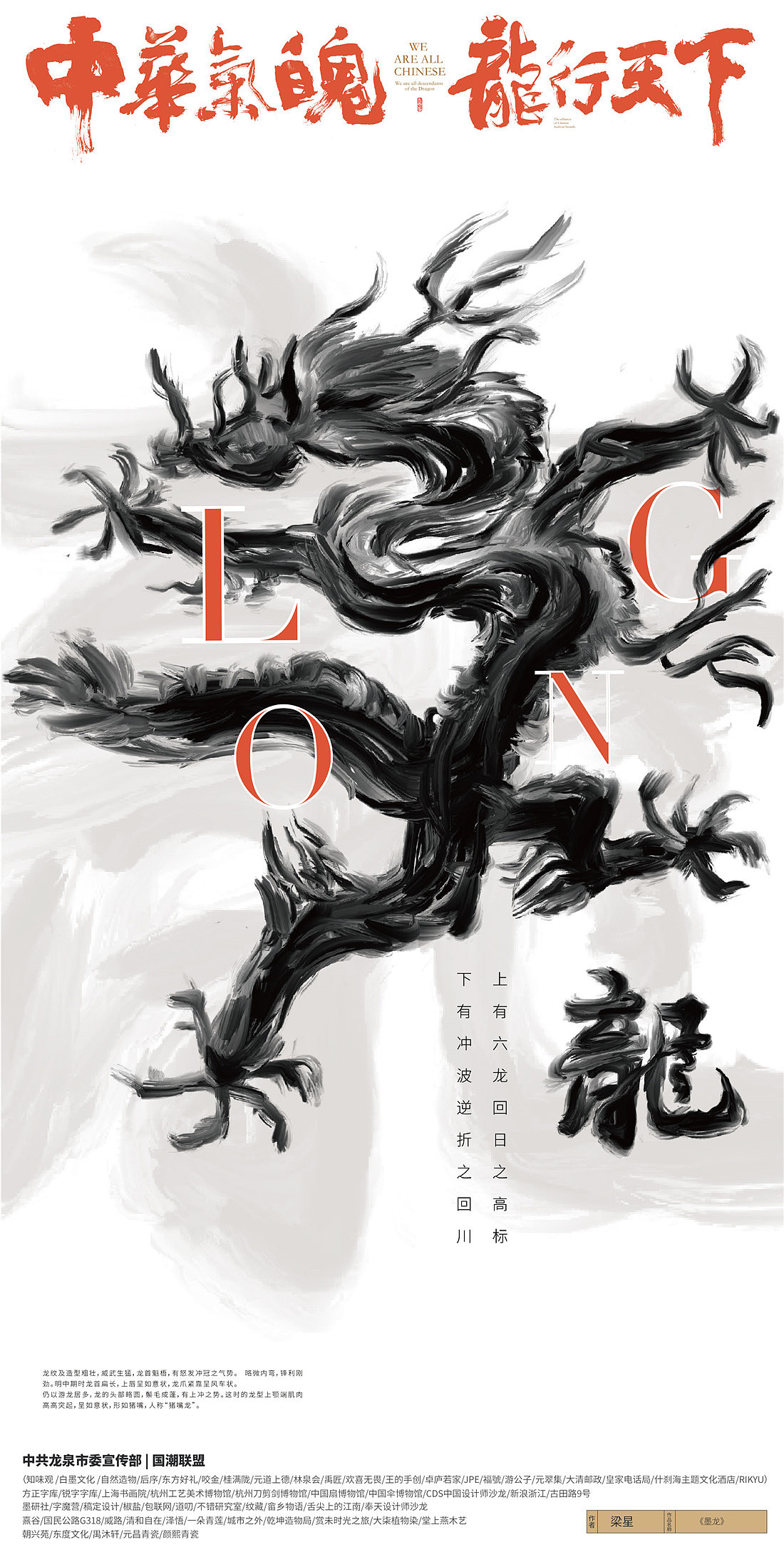 {国潮联盟}龙魄平面视觉设计公益接力赛2-入围作品展(图ZMjEzMzA2ODc2) - 海报 - 站酷设计师黄陵野鹤原创素材 - 站酷ZCOOL