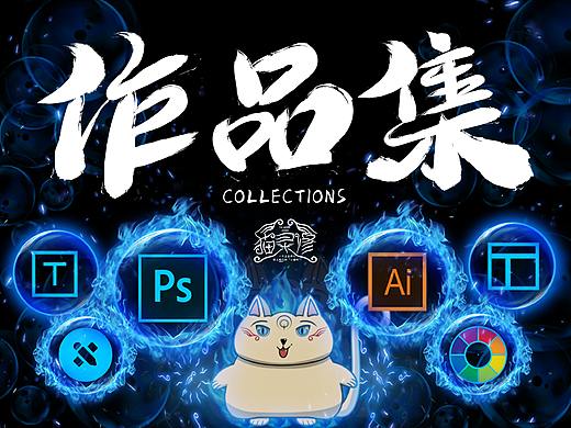 自学设计的作品集