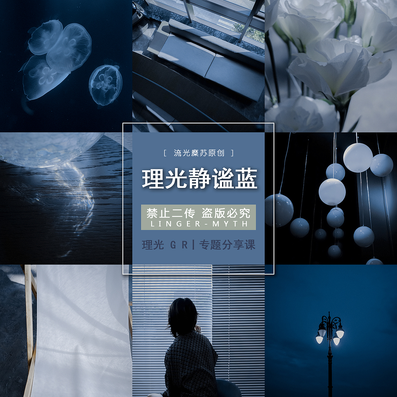 全网最全的理光gr相机专题分享课来了（图ZMjg1MzAwODY4） - 修图/后期 - 站酷设计师流光糜苏原创素材 - 站酷ZCOOL