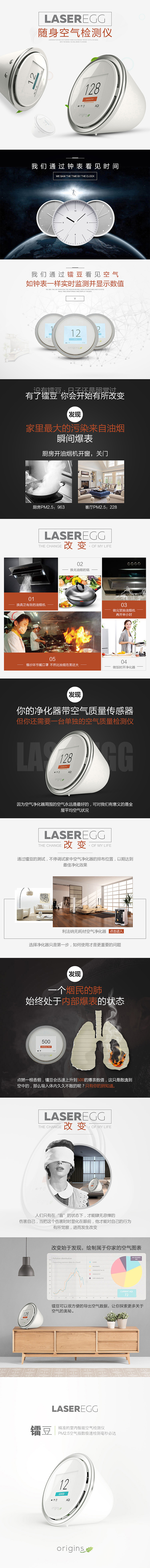 家电类详情页 空气质量检测仪详情（图ZNjM5NzE3MDQ=） - 电商 - 站酷设计师jiachong原创素材 - 站酷ZCOOL