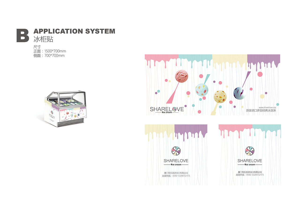 雪乐芙-VI品牌形象设定全案