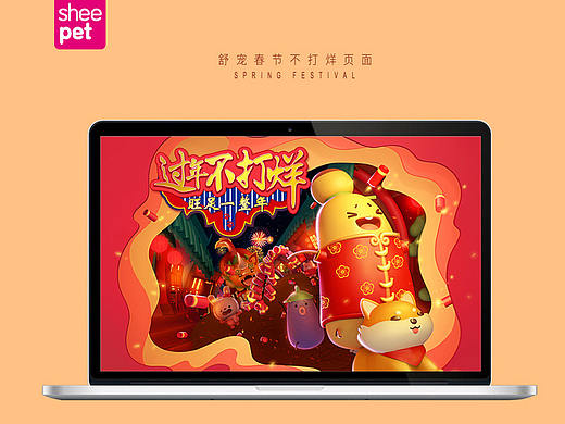 春节不打烊（个人主页-ZMjY2MTg0NjQ=） - 电商 - 站酷设计师00凌飞飞原创素材 - 站酷ZCOOL