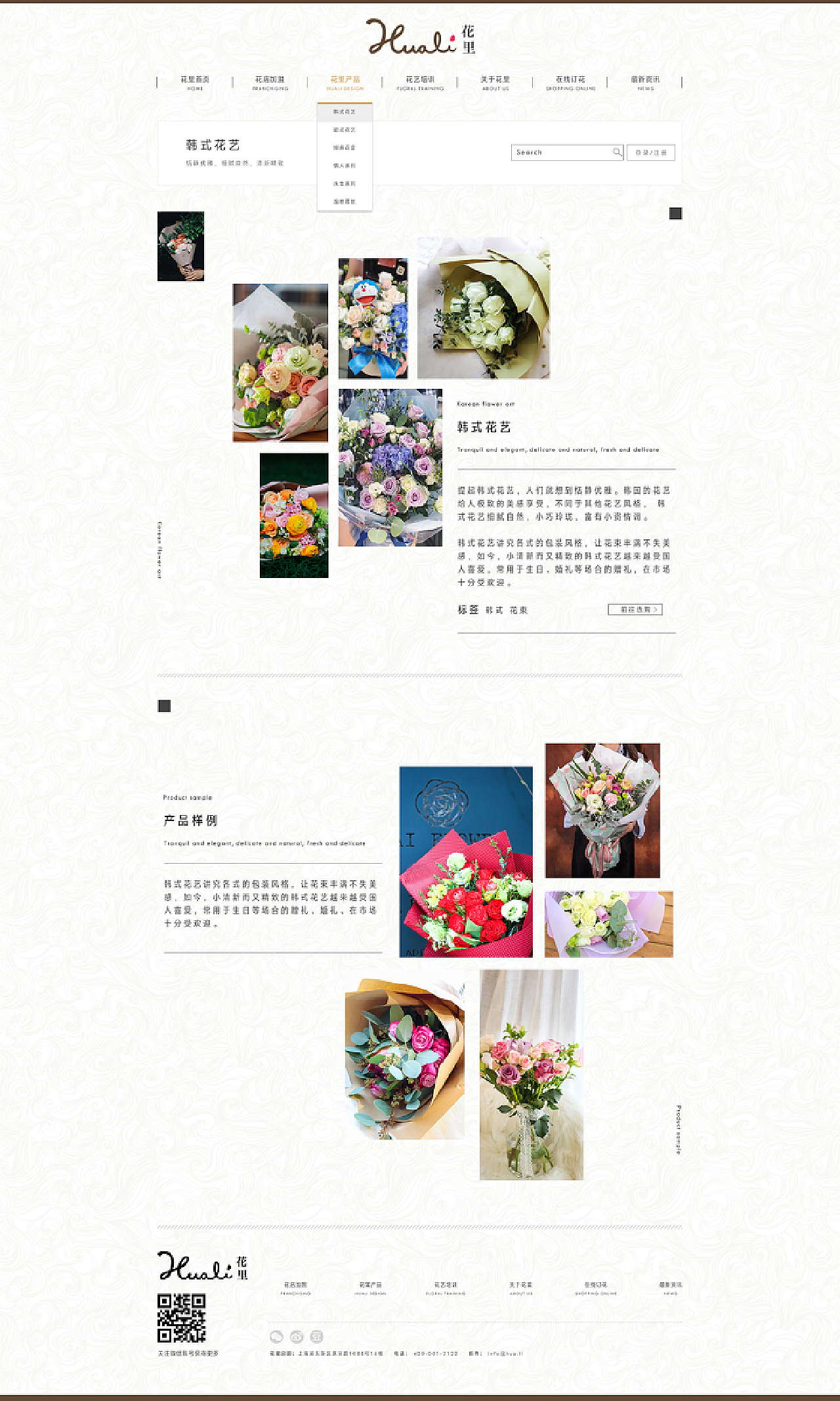 《花里》花店网页改版设计