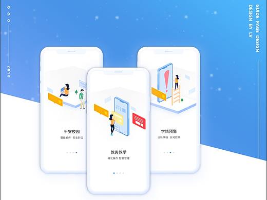 教育类APP引导页