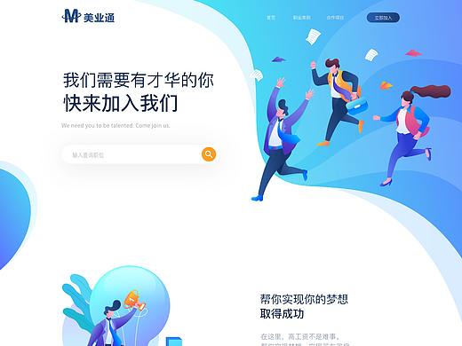 招聘网页