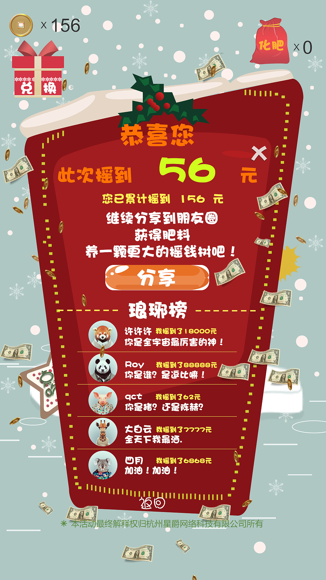 17开始游戏:第二阶段摇一摇获得金币数量