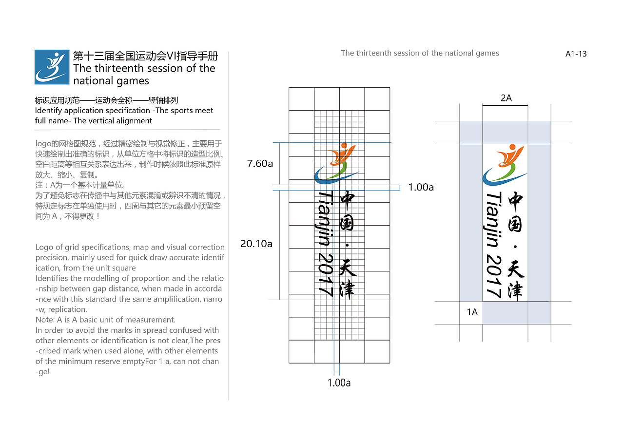 第十三届全运会VI指导手册