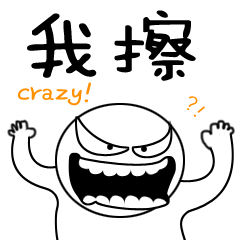 毒舌大白白表情设计